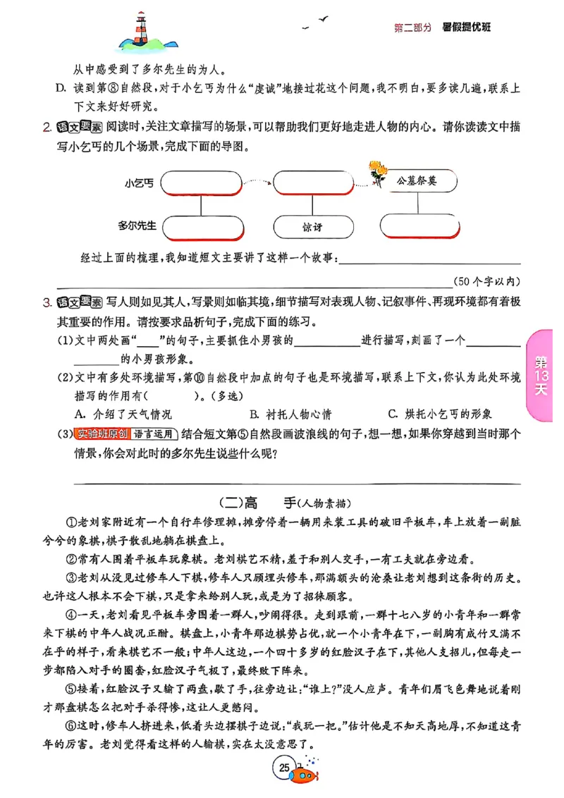 25版《实验班提优训练暑假衔接》语文5升6_25秋《实验班》系列_25版实验班语数英人教北师大苏教译林《暑假衔接》_实验班暑假衔接语文25年