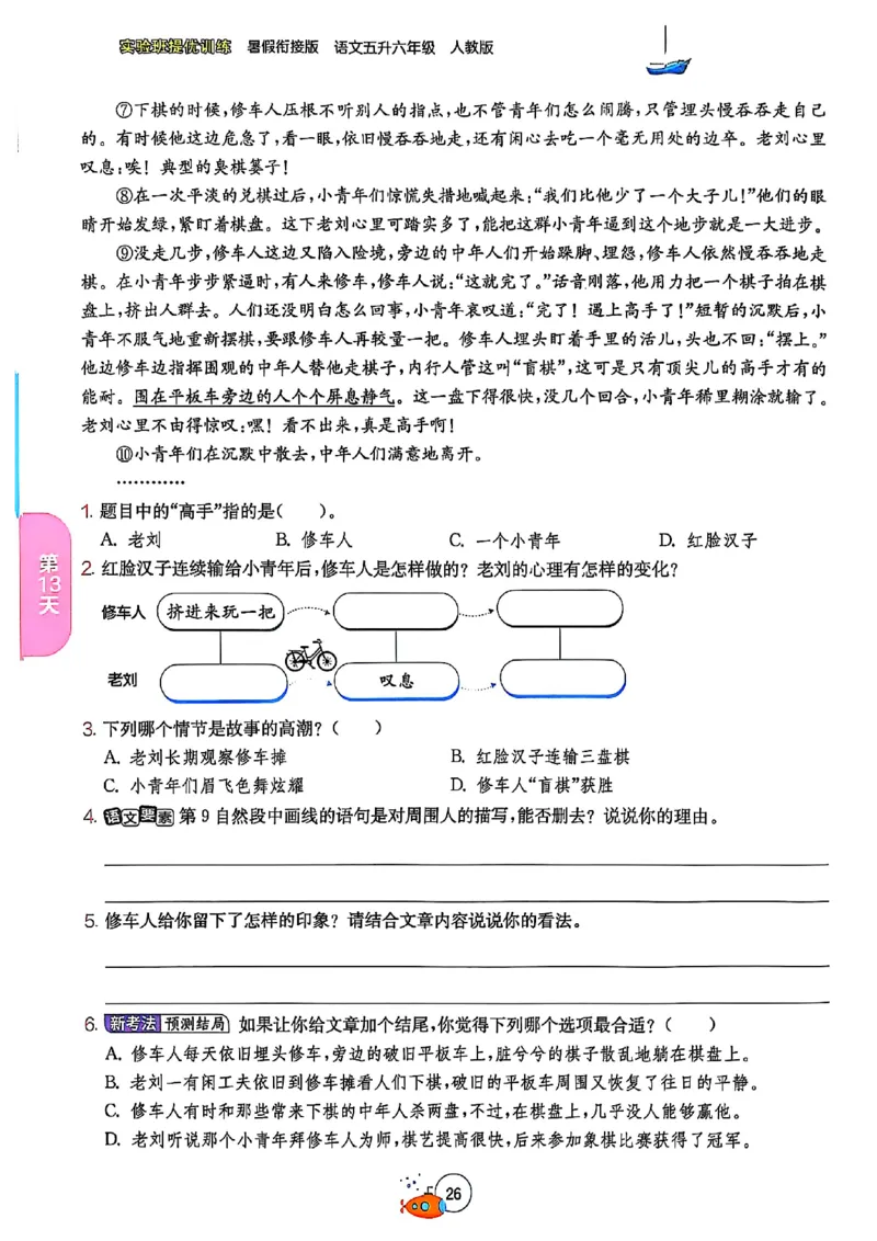 25版《实验班提优训练暑假衔接》语文5升6_25秋《实验班》系列_25版实验班语数英人教北师大苏教译林《暑假衔接》_实验班暑假衔接语文25年