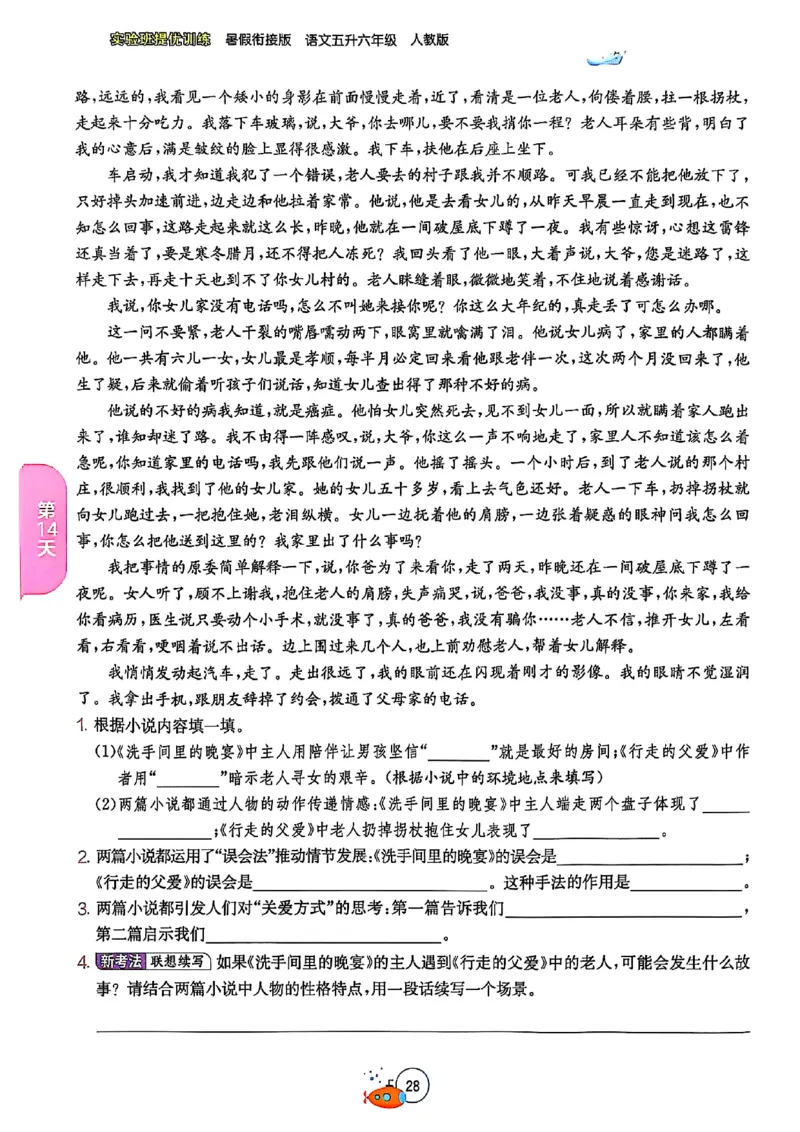 25版《实验班提优训练暑假衔接》语文5升6_25秋《实验班》系列_25版实验班语数英人教北师大苏教译林《暑假衔接》_实验班暑假衔接语文25年