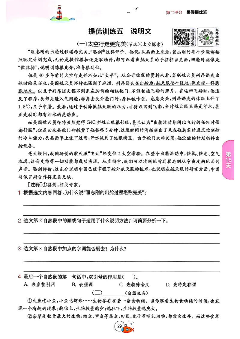 25版《实验班提优训练暑假衔接》语文5升6_25秋《实验班》系列_25版实验班语数英人教北师大苏教译林《暑假衔接》_实验班暑假衔接语文25年