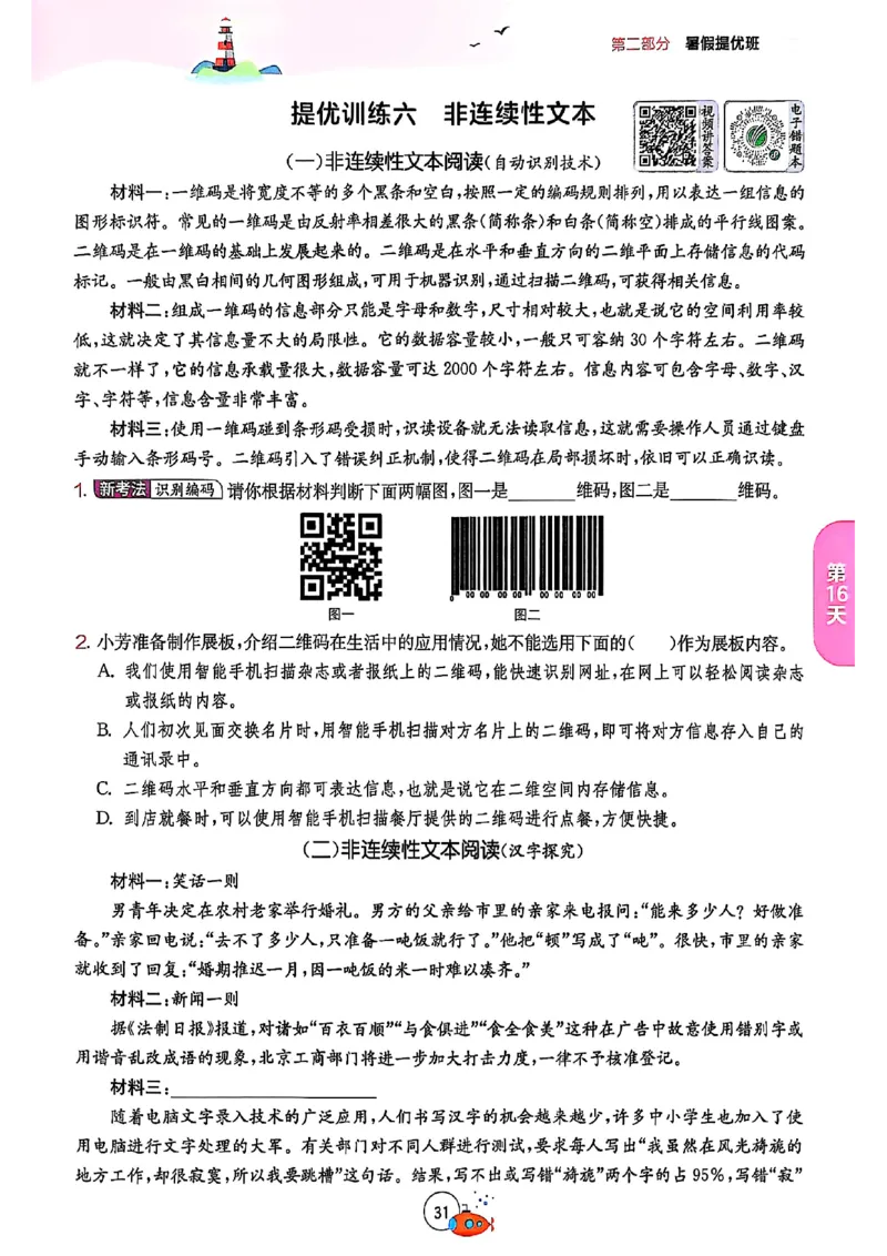 25版《实验班提优训练暑假衔接》语文5升6_25秋《实验班》系列_25版实验班语数英人教北师大苏教译林《暑假衔接》_实验班暑假衔接语文25年