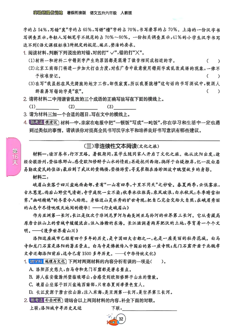 25版《实验班提优训练暑假衔接》语文5升6_25秋《实验班》系列_25版实验班语数英人教北师大苏教译林《暑假衔接》_实验班暑假衔接语文25年