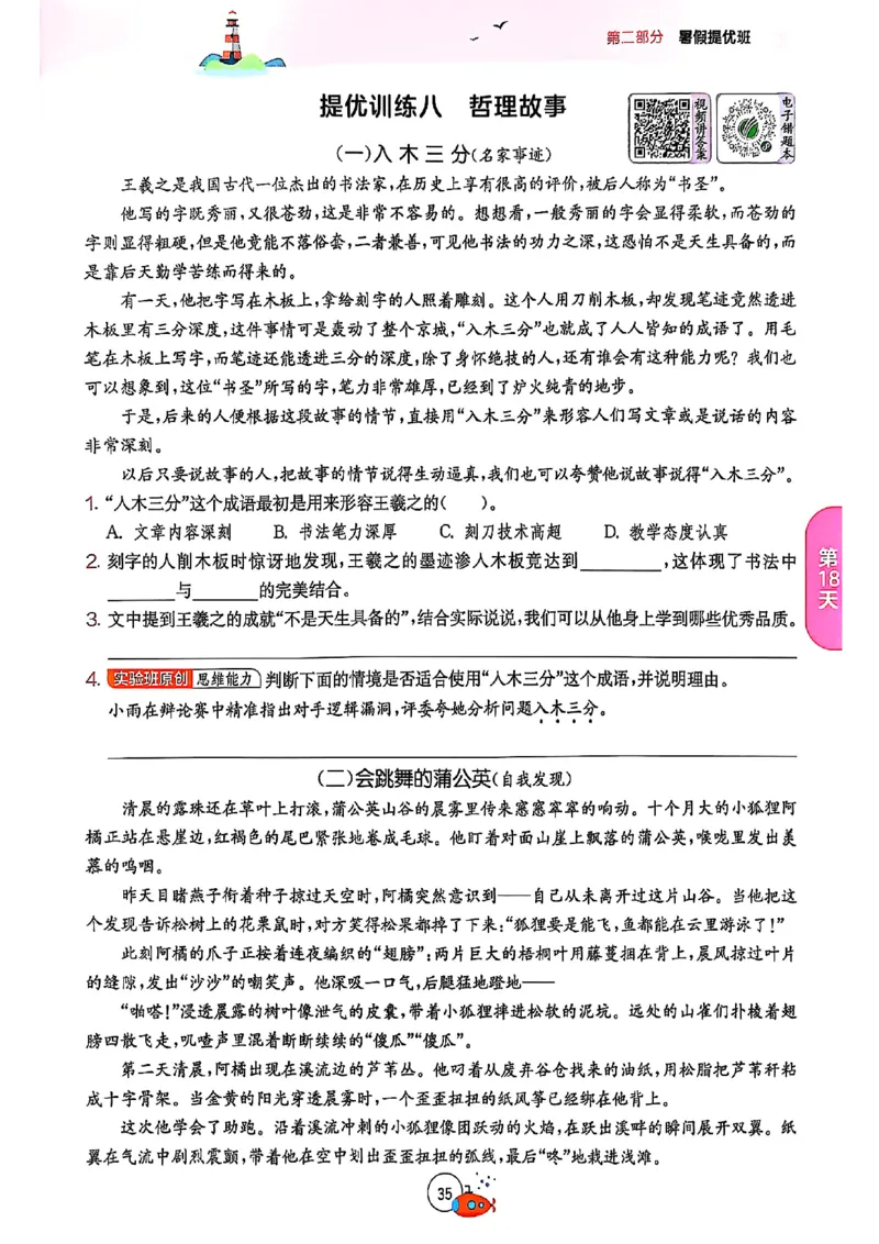 25版《实验班提优训练暑假衔接》语文5升6_25秋《实验班》系列_25版实验班语数英人教北师大苏教译林《暑假衔接》_实验班暑假衔接语文25年