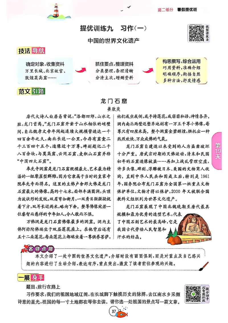 25版《实验班提优训练暑假衔接》语文5升6_25秋《实验班》系列_25版实验班语数英人教北师大苏教译林《暑假衔接》_实验班暑假衔接语文25年