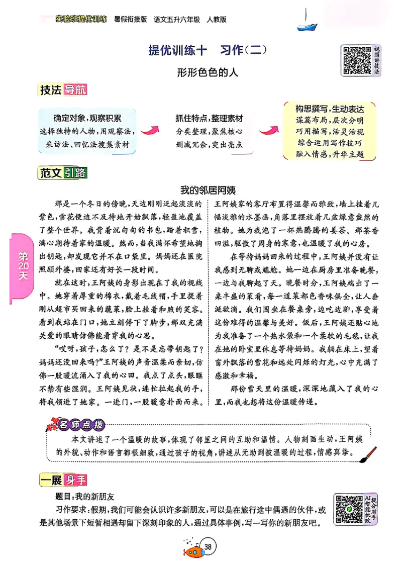 25版《实验班提优训练暑假衔接》语文5升6_25秋《实验班》系列_25版实验班语数英人教北师大苏教译林《暑假衔接》_实验班暑假衔接语文25年