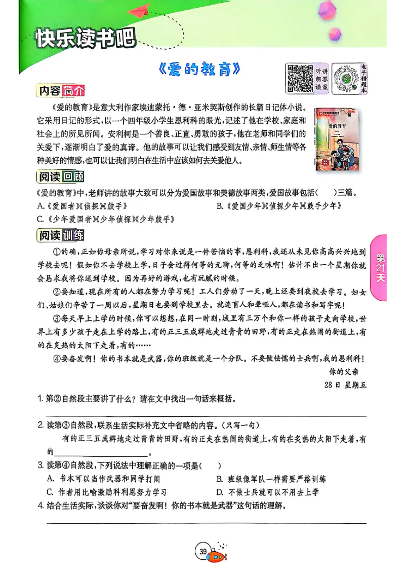 25版《实验班提优训练暑假衔接》语文5升6_25秋《实验班》系列_25版实验班语数英人教北师大苏教译林《暑假衔接》_实验班暑假衔接语文25年