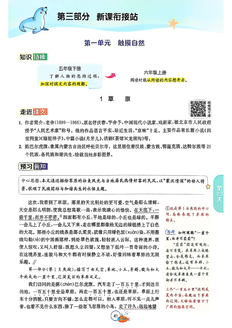 25版《实验班提优训练暑假衔接》语文5升6_25秋《实验班》系列_25版实验班语数英人教北师大苏教译林《暑假衔接》_实验班暑假衔接语文25年