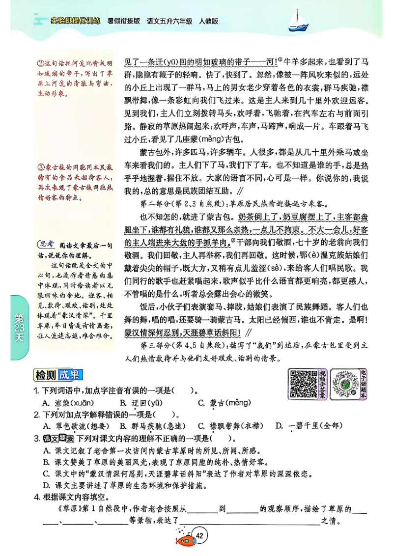 25版《实验班提优训练暑假衔接》语文5升6_25秋《实验班》系列_25版实验班语数英人教北师大苏教译林《暑假衔接》_实验班暑假衔接语文25年