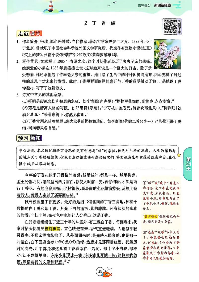 25版《实验班提优训练暑假衔接》语文5升6_25秋《实验班》系列_25版实验班语数英人教北师大苏教译林《暑假衔接》_实验班暑假衔接语文25年