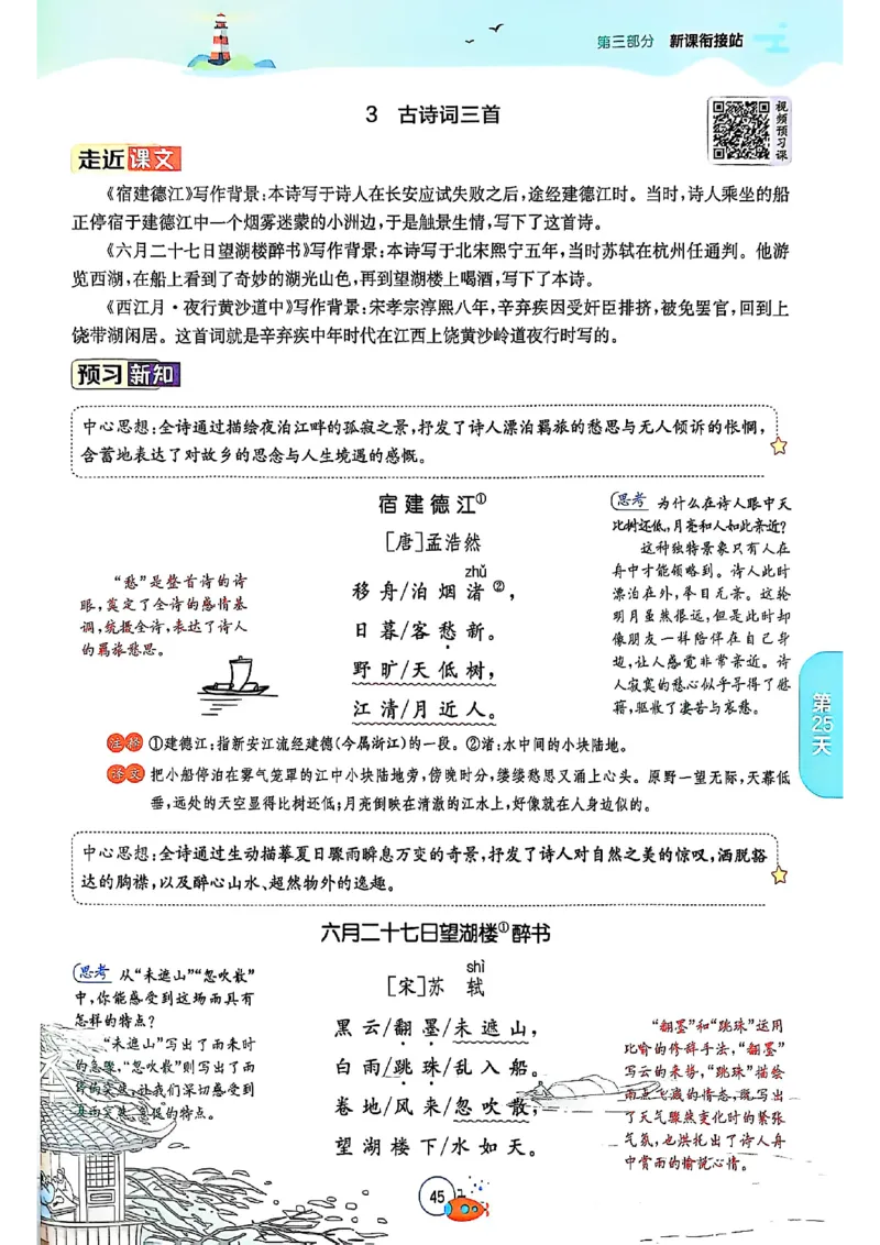 25版《实验班提优训练暑假衔接》语文5升6_25秋《实验班》系列_25版实验班语数英人教北师大苏教译林《暑假衔接》_实验班暑假衔接语文25年