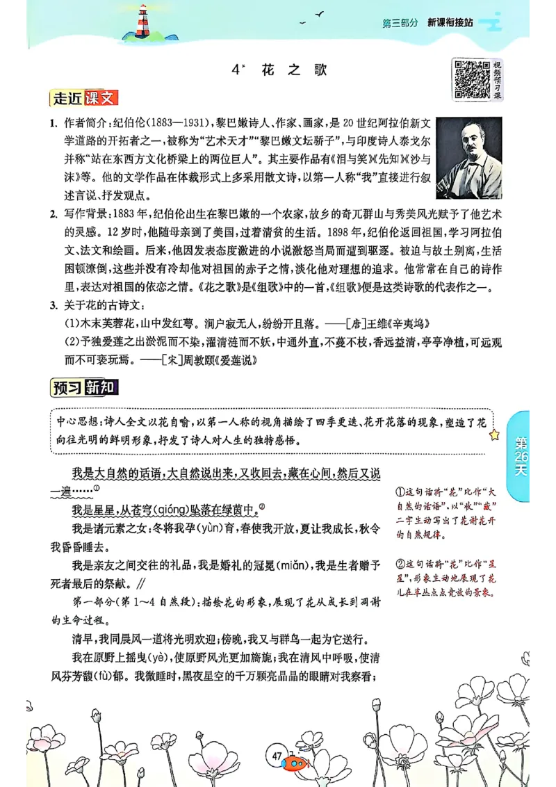 25版《实验班提优训练暑假衔接》语文5升6_25秋《实验班》系列_25版实验班语数英人教北师大苏教译林《暑假衔接》_实验班暑假衔接语文25年