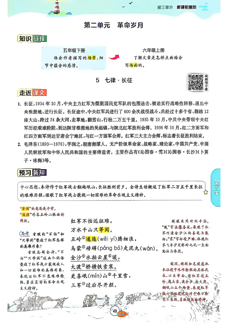 25版《实验班提优训练暑假衔接》语文5升6_25秋《实验班》系列_25版实验班语数英人教北师大苏教译林《暑假衔接》_实验班暑假衔接语文25年