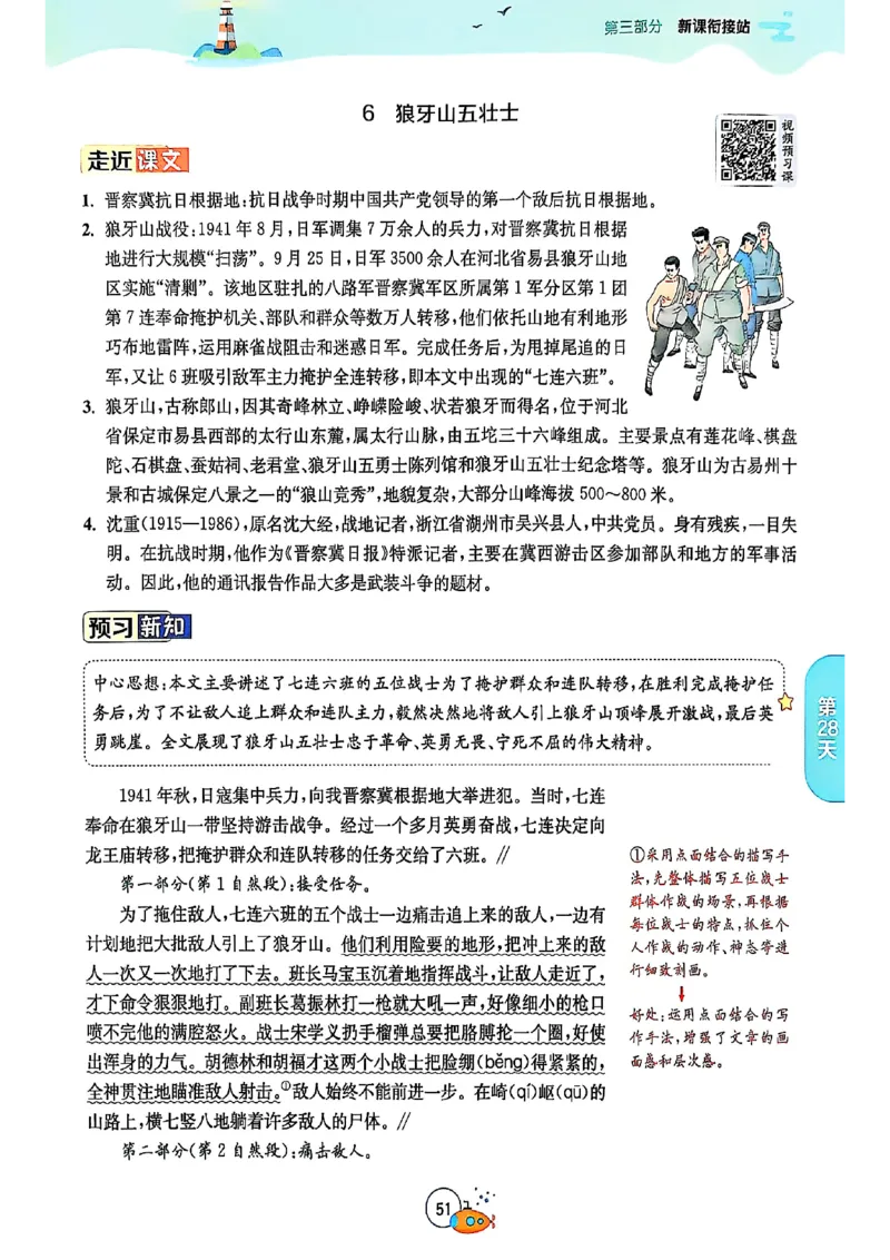 25版《实验班提优训练暑假衔接》语文5升6_25秋《实验班》系列_25版实验班语数英人教北师大苏教译林《暑假衔接》_实验班暑假衔接语文25年