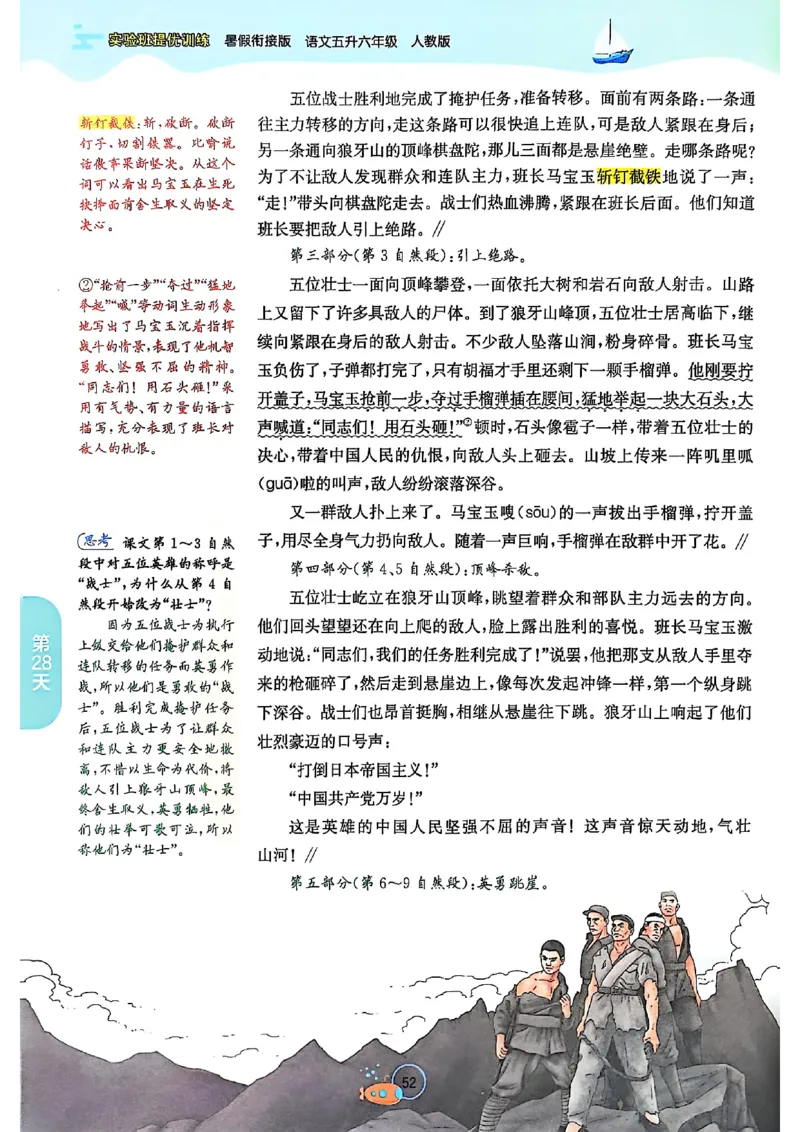 25版《实验班提优训练暑假衔接》语文5升6_25秋《实验班》系列_25版实验班语数英人教北师大苏教译林《暑假衔接》_实验班暑假衔接语文25年