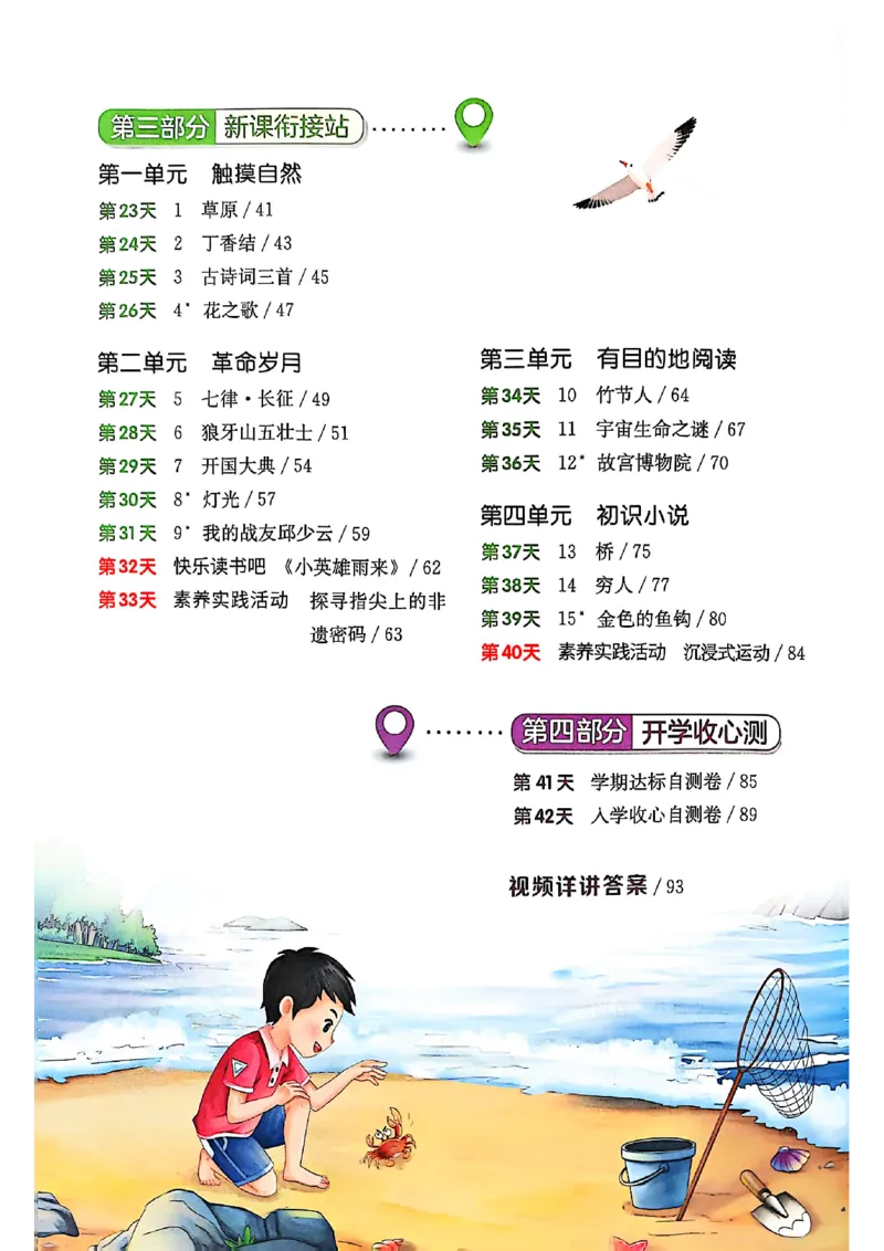 25版《实验班提优训练暑假衔接》语文5升6_25秋《实验班》系列_25版实验班语数英人教北师大苏教译林《暑假衔接》_实验班暑假衔接语文25年