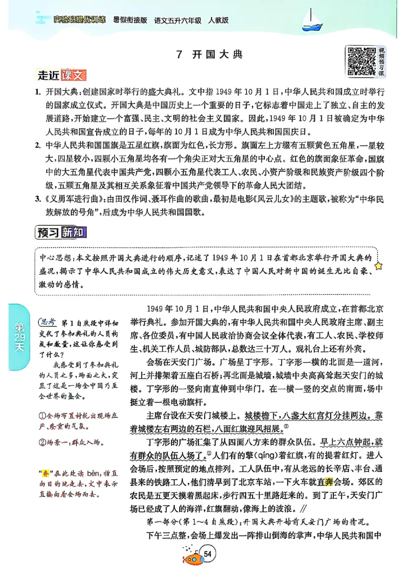 25版《实验班提优训练暑假衔接》语文5升6_25秋《实验班》系列_25版实验班语数英人教北师大苏教译林《暑假衔接》_实验班暑假衔接语文25年