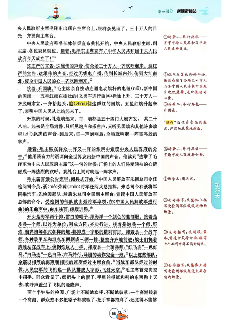 25版《实验班提优训练暑假衔接》语文5升6_25秋《实验班》系列_25版实验班语数英人教北师大苏教译林《暑假衔接》_实验班暑假衔接语文25年