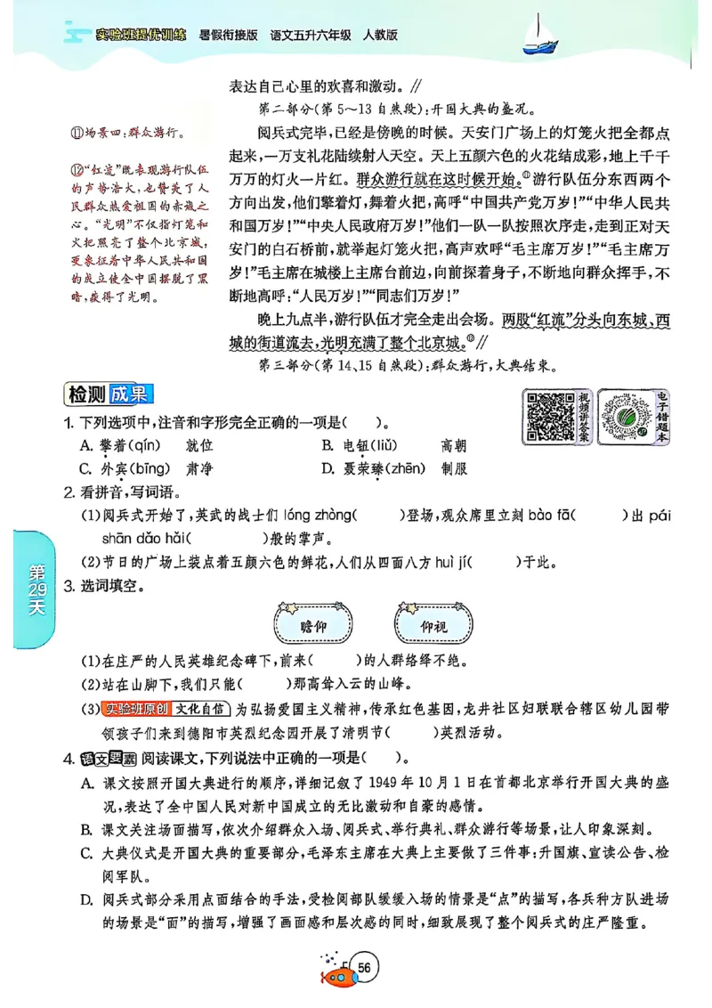 25版《实验班提优训练暑假衔接》语文5升6_25秋《实验班》系列_25版实验班语数英人教北师大苏教译林《暑假衔接》_实验班暑假衔接语文25年
