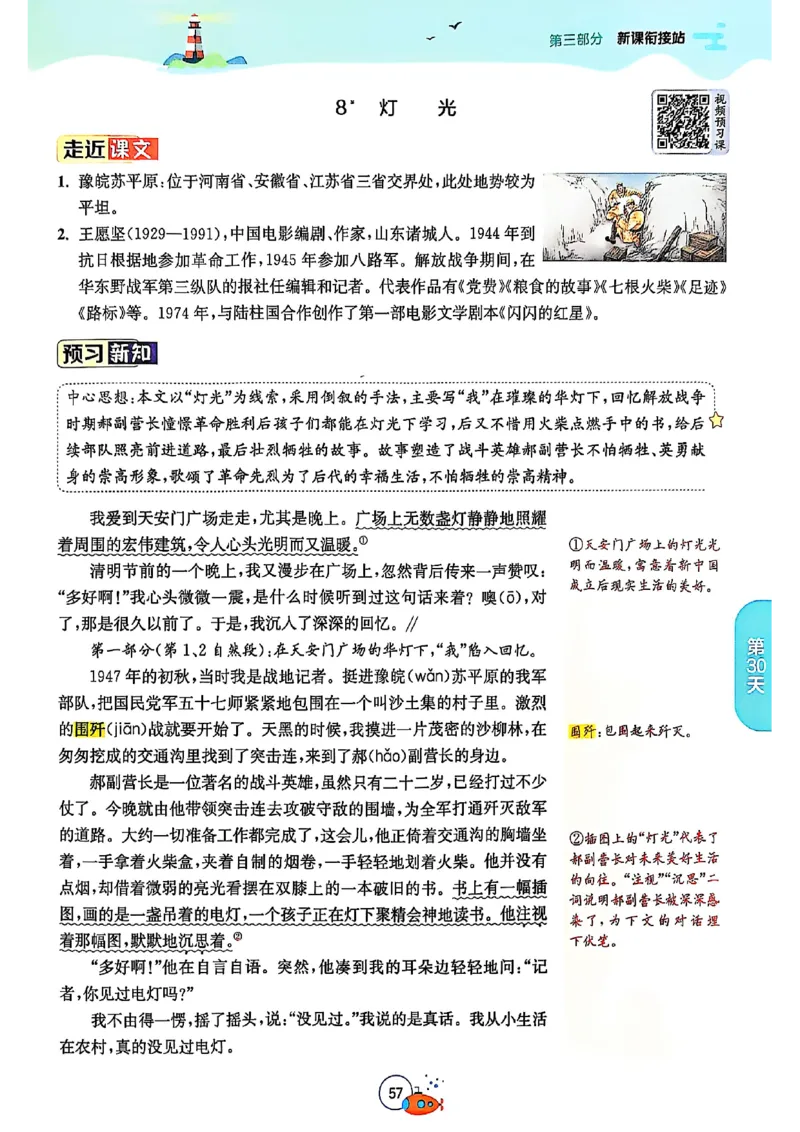 25版《实验班提优训练暑假衔接》语文5升6_25秋《实验班》系列_25版实验班语数英人教北师大苏教译林《暑假衔接》_实验班暑假衔接语文25年