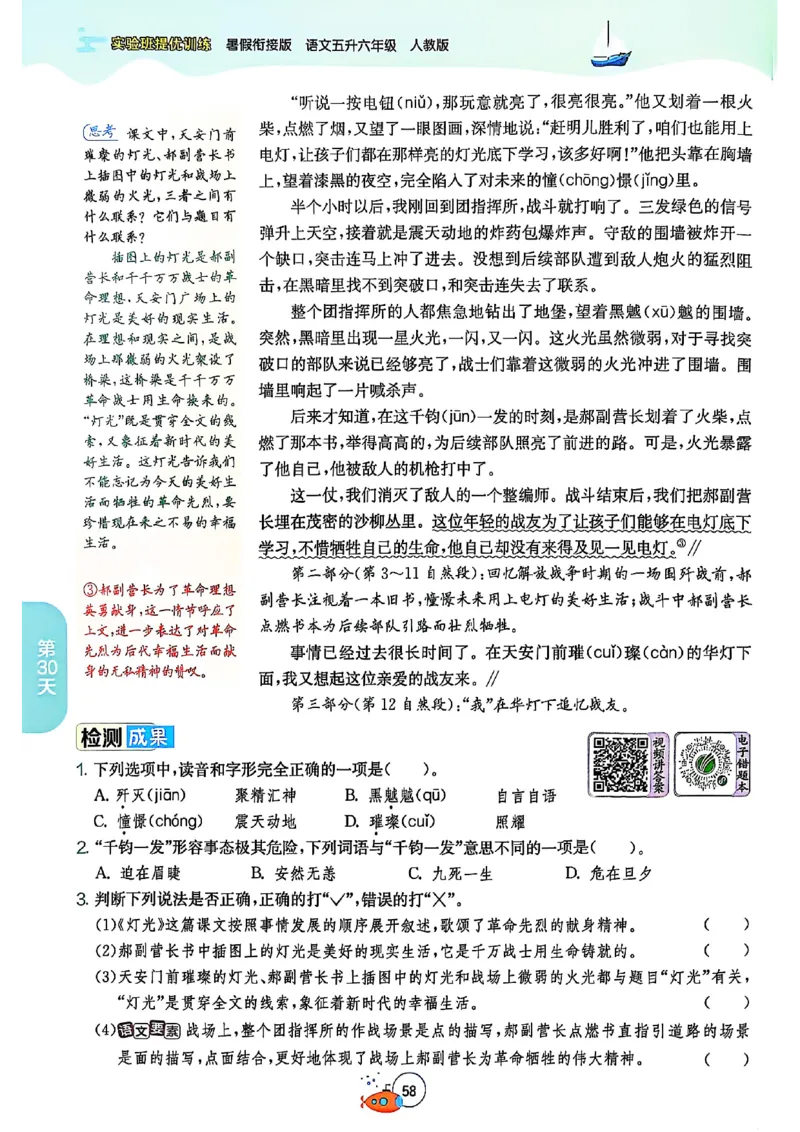 25版《实验班提优训练暑假衔接》语文5升6_25秋《实验班》系列_25版实验班语数英人教北师大苏教译林《暑假衔接》_实验班暑假衔接语文25年