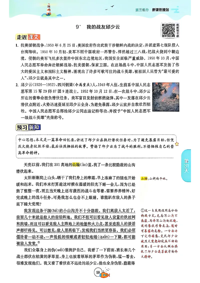 25版《实验班提优训练暑假衔接》语文5升6_25秋《实验班》系列_25版实验班语数英人教北师大苏教译林《暑假衔接》_实验班暑假衔接语文25年