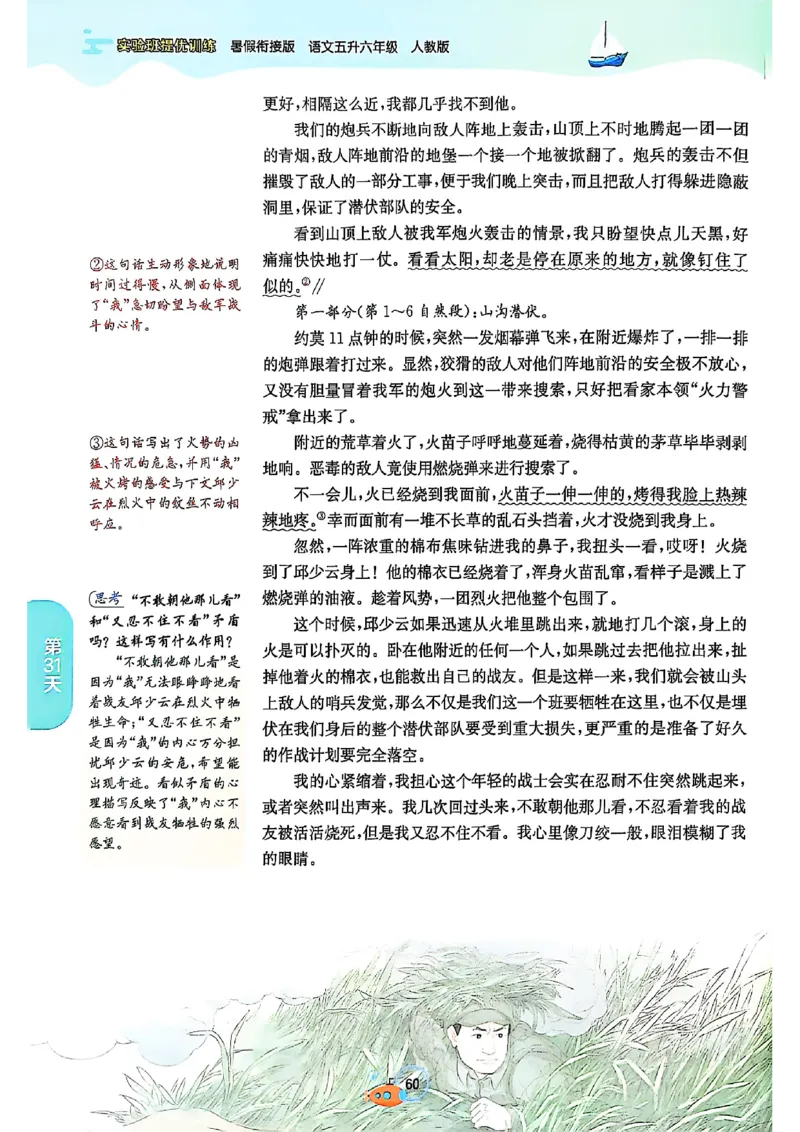 25版《实验班提优训练暑假衔接》语文5升6_25秋《实验班》系列_25版实验班语数英人教北师大苏教译林《暑假衔接》_实验班暑假衔接语文25年