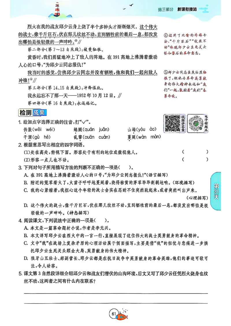 25版《实验班提优训练暑假衔接》语文5升6_25秋《实验班》系列_25版实验班语数英人教北师大苏教译林《暑假衔接》_实验班暑假衔接语文25年