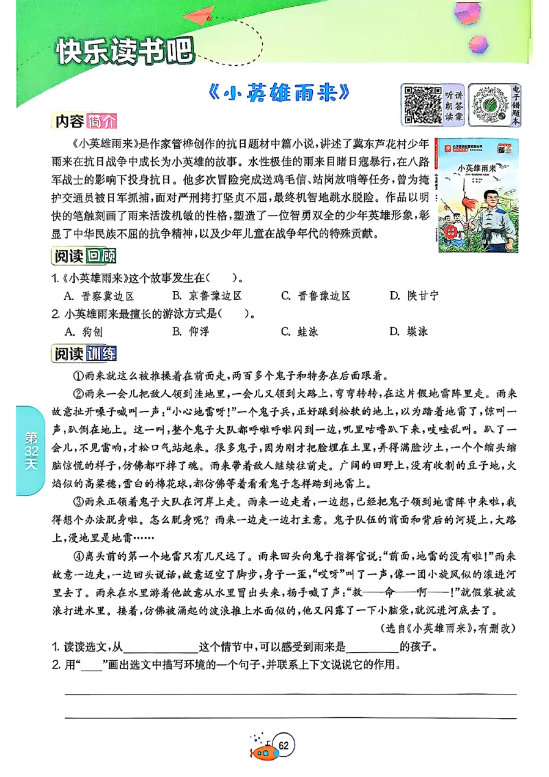 25版《实验班提优训练暑假衔接》语文5升6_25秋《实验班》系列_25版实验班语数英人教北师大苏教译林《暑假衔接》_实验班暑假衔接语文25年