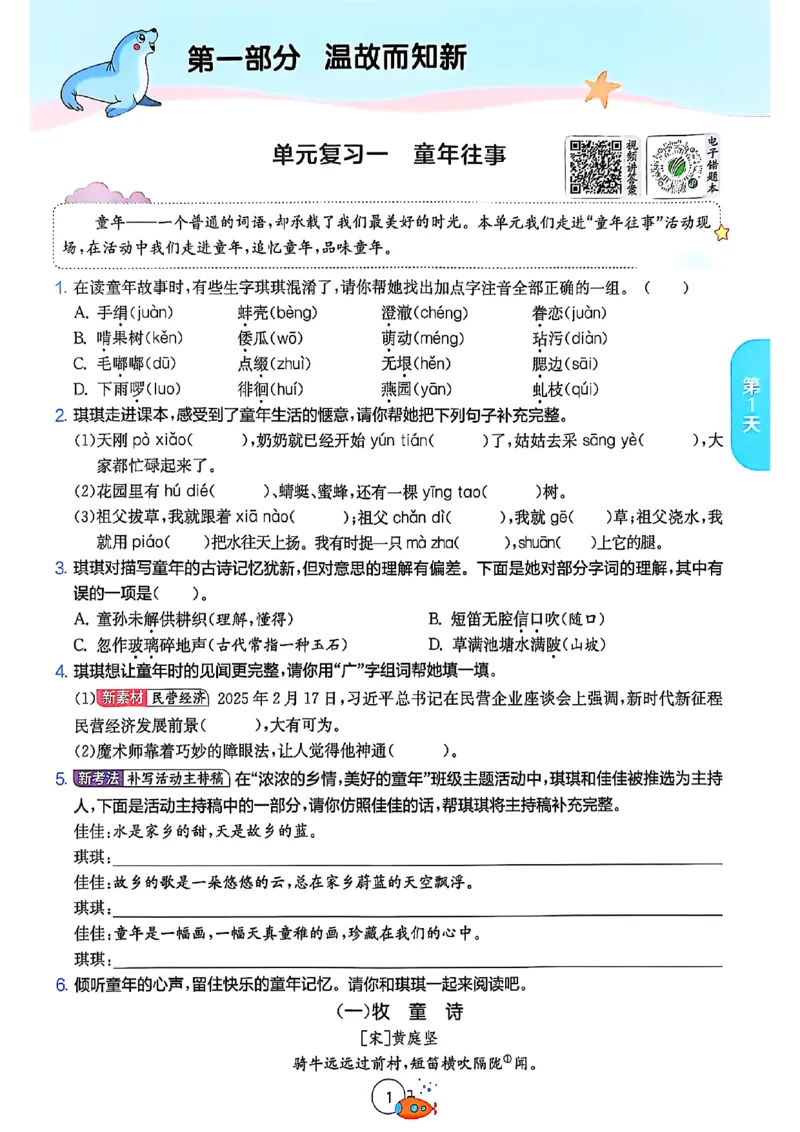 25版《实验班提优训练暑假衔接》语文5升6_25秋《实验班》系列_25版实验班语数英人教北师大苏教译林《暑假衔接》_实验班暑假衔接语文25年