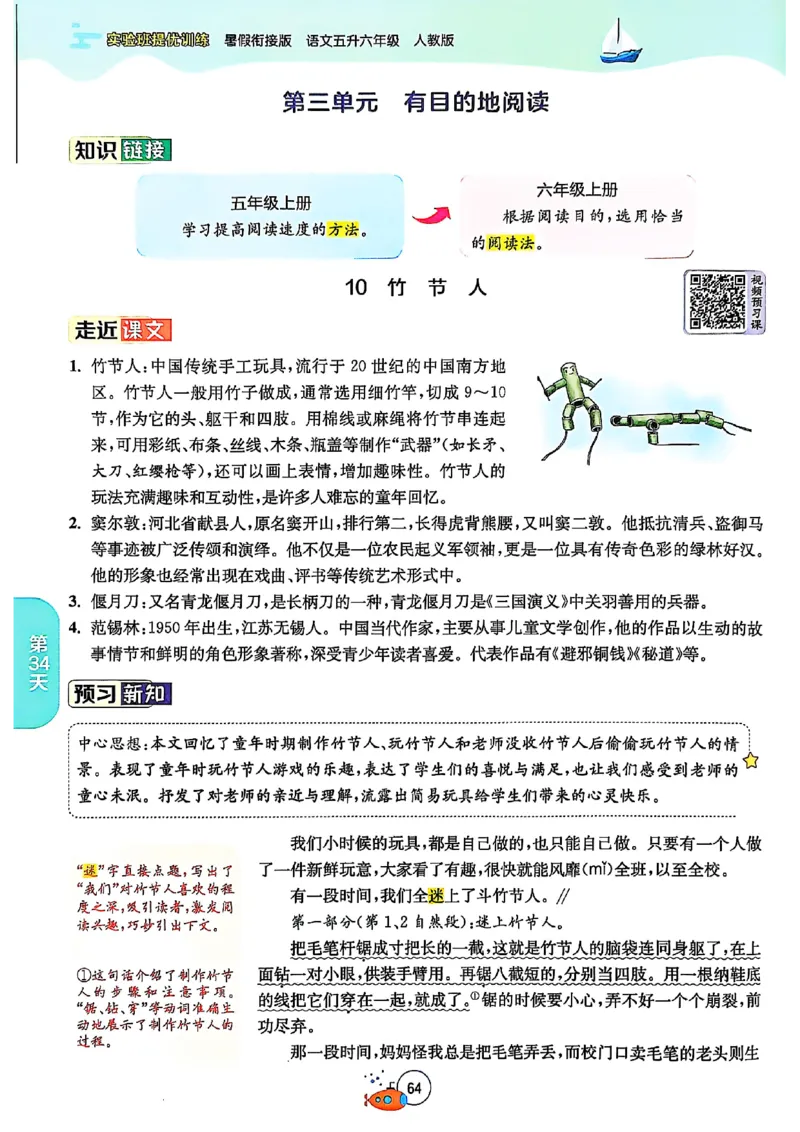 25版《实验班提优训练暑假衔接》语文5升6_25秋《实验班》系列_25版实验班语数英人教北师大苏教译林《暑假衔接》_实验班暑假衔接语文25年