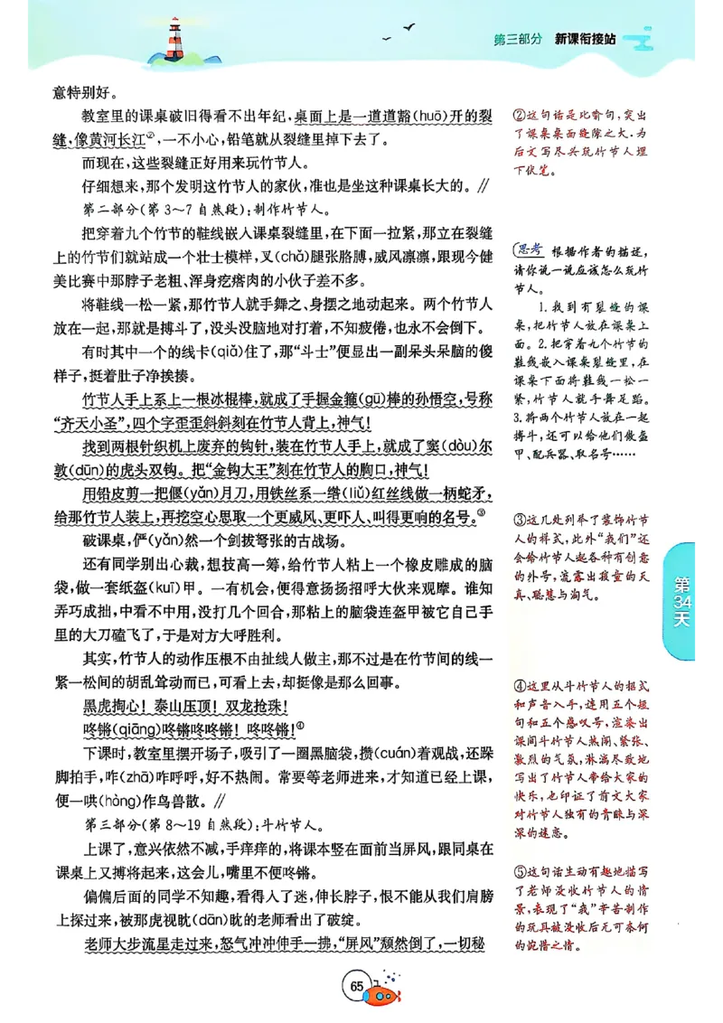 25版《实验班提优训练暑假衔接》语文5升6_25秋《实验班》系列_25版实验班语数英人教北师大苏教译林《暑假衔接》_实验班暑假衔接语文25年