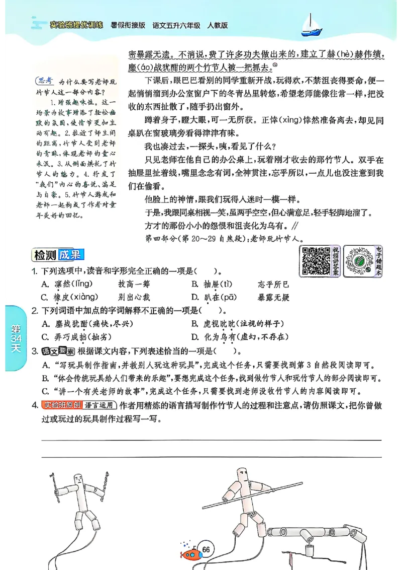 25版《实验班提优训练暑假衔接》语文5升6_25秋《实验班》系列_25版实验班语数英人教北师大苏教译林《暑假衔接》_实验班暑假衔接语文25年