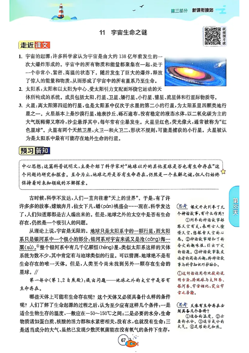 25版《实验班提优训练暑假衔接》语文5升6_25秋《实验班》系列_25版实验班语数英人教北师大苏教译林《暑假衔接》_实验班暑假衔接语文25年