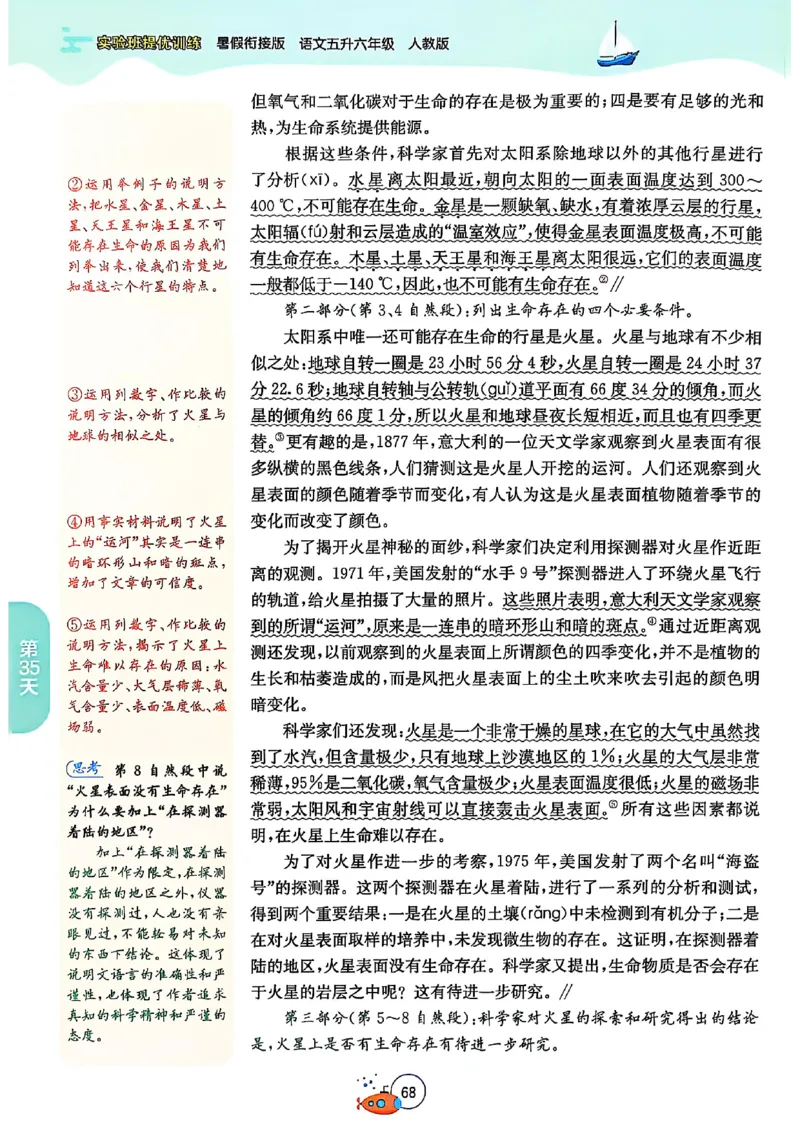 25版《实验班提优训练暑假衔接》语文5升6_25秋《实验班》系列_25版实验班语数英人教北师大苏教译林《暑假衔接》_实验班暑假衔接语文25年