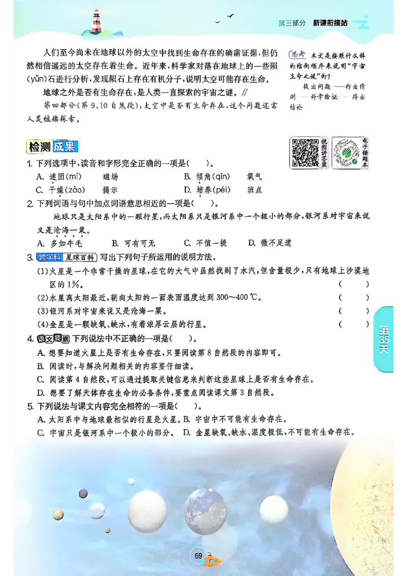 25版《实验班提优训练暑假衔接》语文5升6_25秋《实验班》系列_25版实验班语数英人教北师大苏教译林《暑假衔接》_实验班暑假衔接语文25年