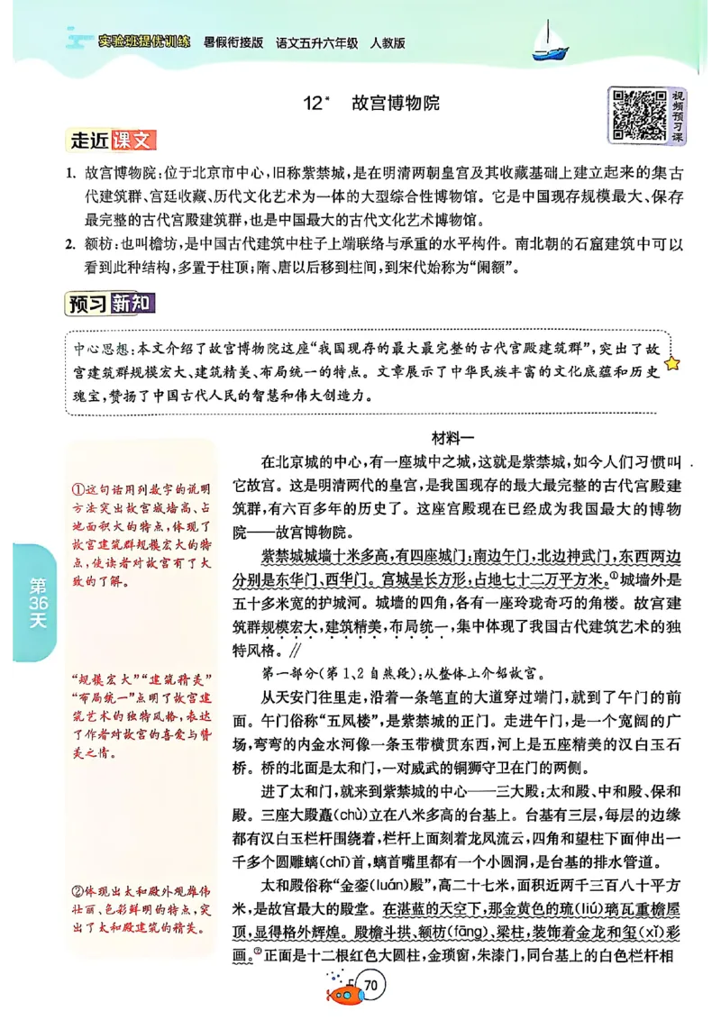 25版《实验班提优训练暑假衔接》语文5升6_25秋《实验班》系列_25版实验班语数英人教北师大苏教译林《暑假衔接》_实验班暑假衔接语文25年