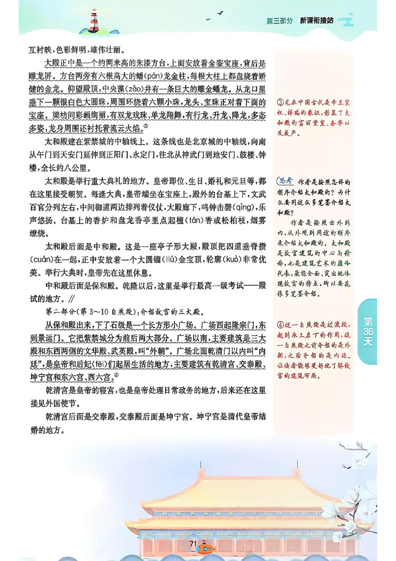 25版《实验班提优训练暑假衔接》语文5升6_25秋《实验班》系列_25版实验班语数英人教北师大苏教译林《暑假衔接》_实验班暑假衔接语文25年