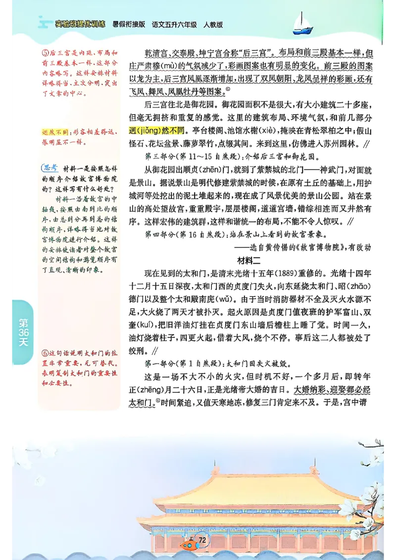 25版《实验班提优训练暑假衔接》语文5升6_25秋《实验班》系列_25版实验班语数英人教北师大苏教译林《暑假衔接》_实验班暑假衔接语文25年