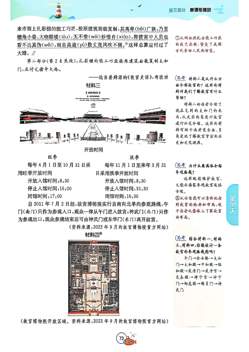 25版《实验班提优训练暑假衔接》语文5升6_25秋《实验班》系列_25版实验班语数英人教北师大苏教译林《暑假衔接》_实验班暑假衔接语文25年