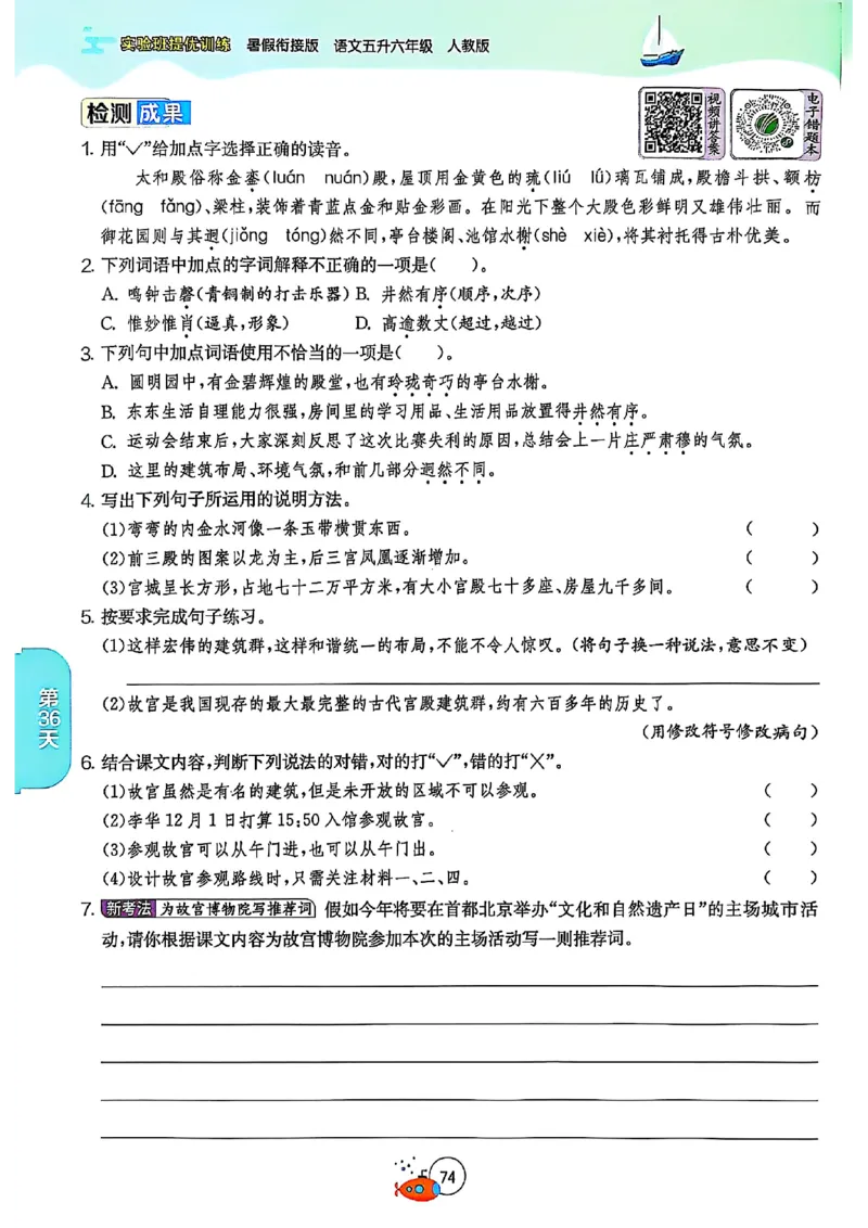 25版《实验班提优训练暑假衔接》语文5升6_25秋《实验班》系列_25版实验班语数英人教北师大苏教译林《暑假衔接》_实验班暑假衔接语文25年
