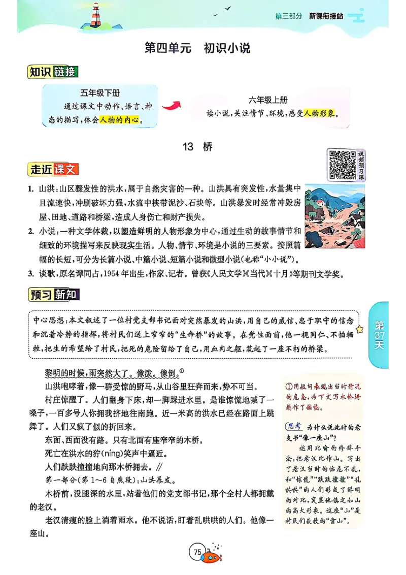 25版《实验班提优训练暑假衔接》语文5升6_25秋《实验班》系列_25版实验班语数英人教北师大苏教译林《暑假衔接》_实验班暑假衔接语文25年