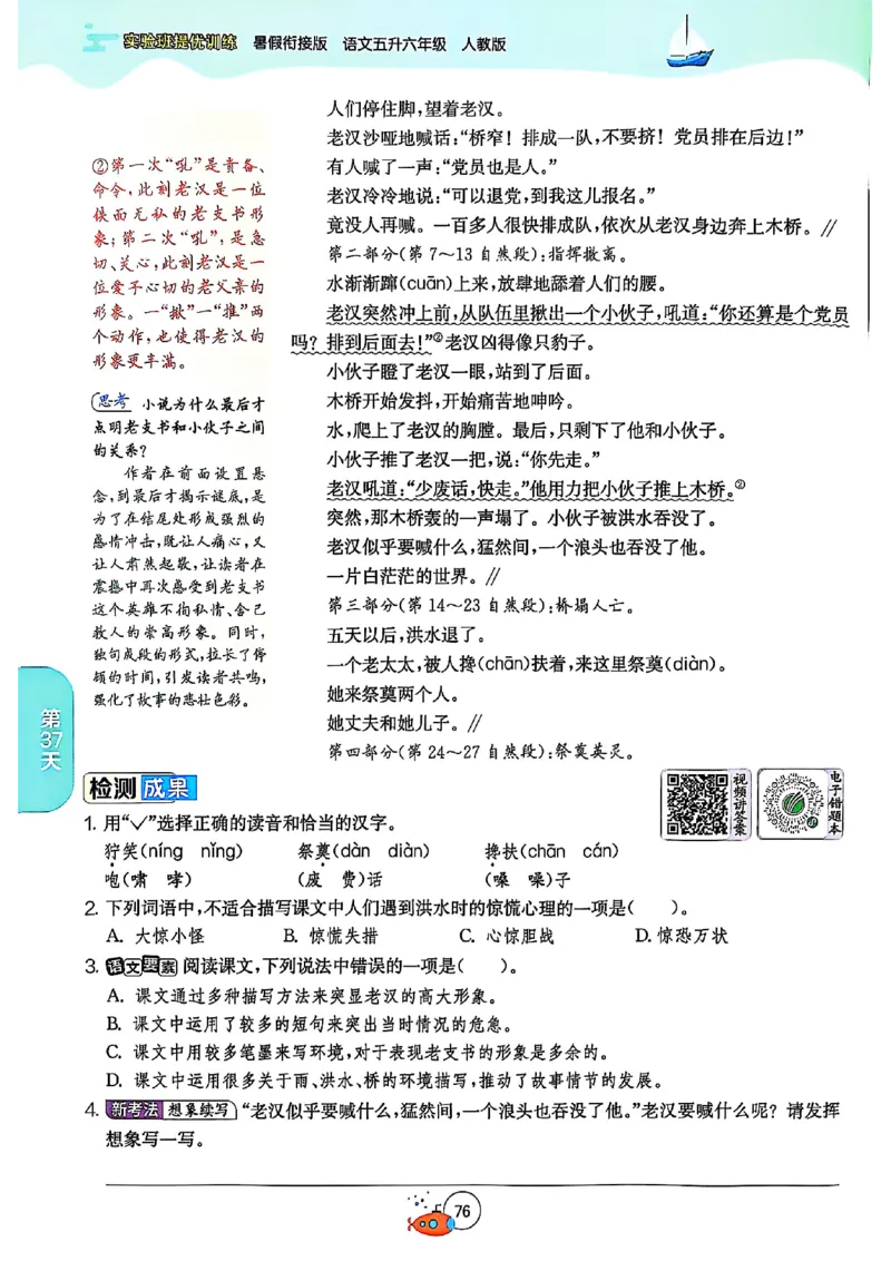 25版《实验班提优训练暑假衔接》语文5升6_25秋《实验班》系列_25版实验班语数英人教北师大苏教译林《暑假衔接》_实验班暑假衔接语文25年