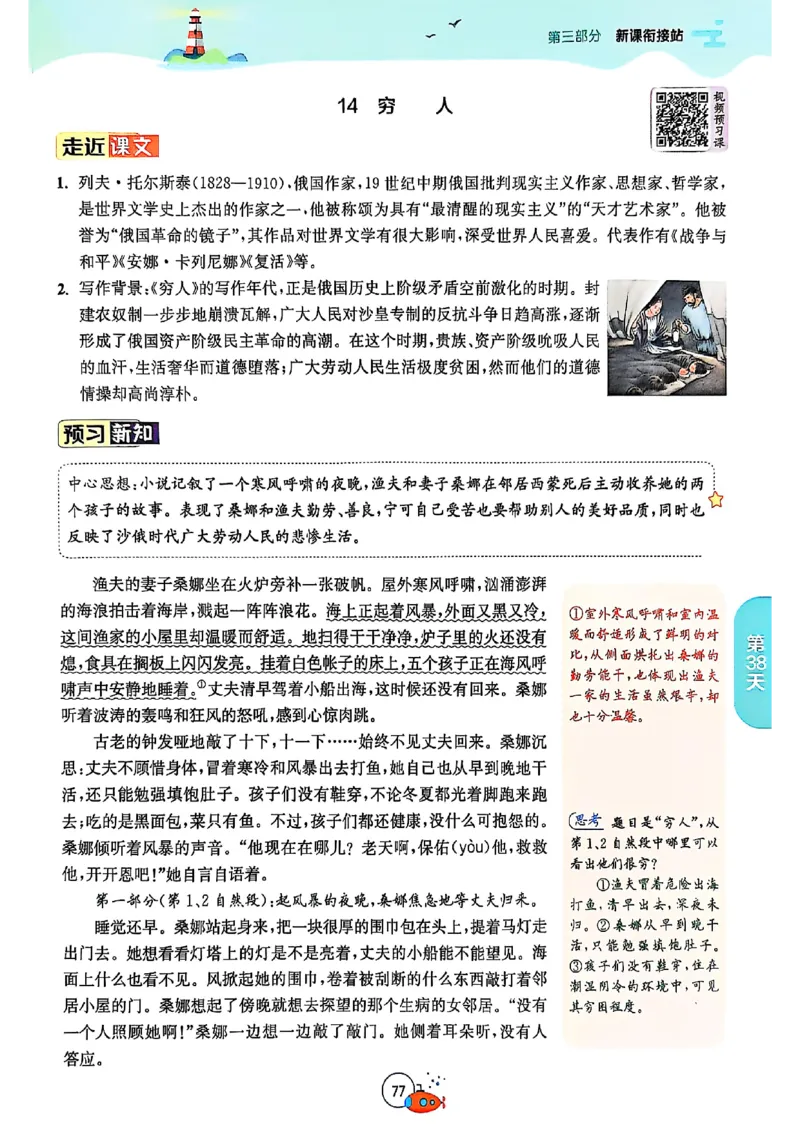 25版《实验班提优训练暑假衔接》语文5升6_25秋《实验班》系列_25版实验班语数英人教北师大苏教译林《暑假衔接》_实验班暑假衔接语文25年