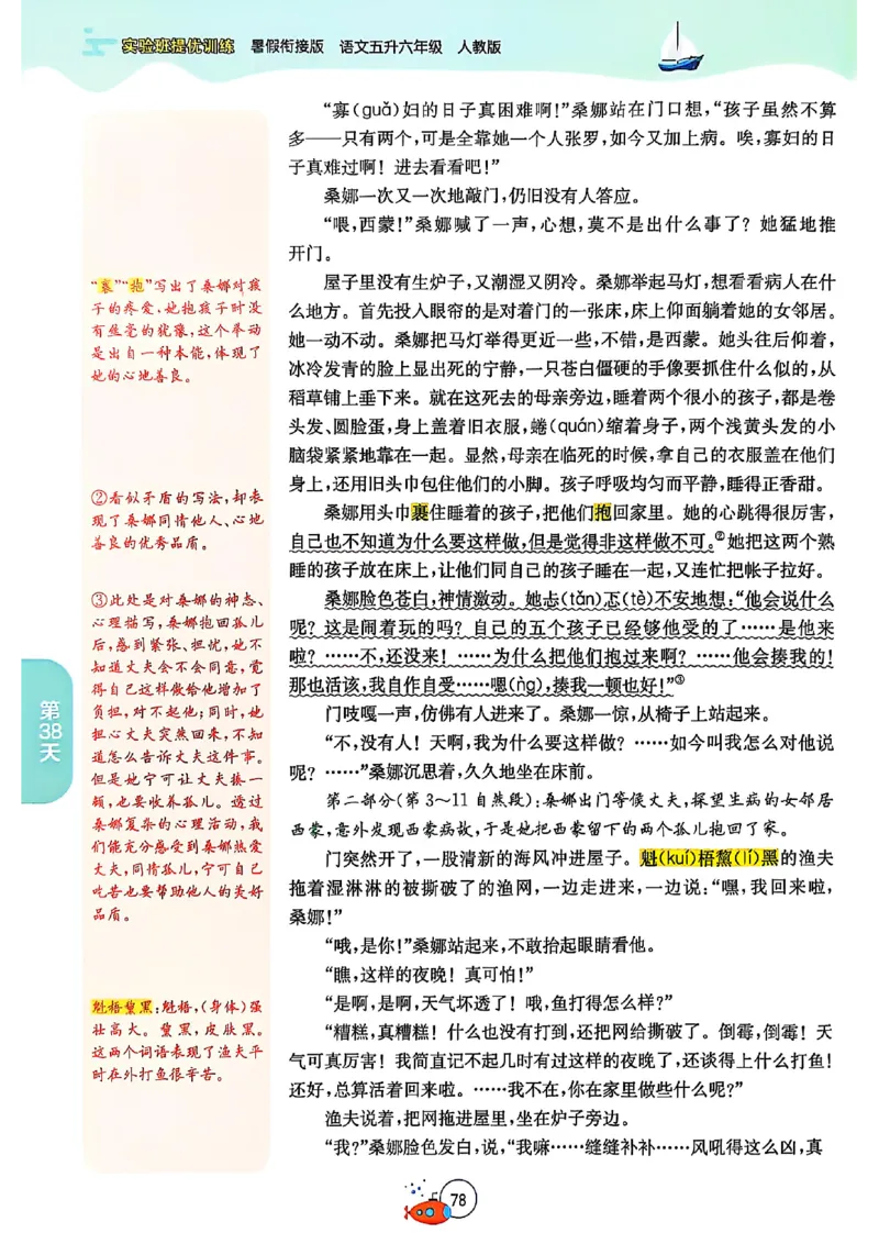 25版《实验班提优训练暑假衔接》语文5升6_25秋《实验班》系列_25版实验班语数英人教北师大苏教译林《暑假衔接》_实验班暑假衔接语文25年