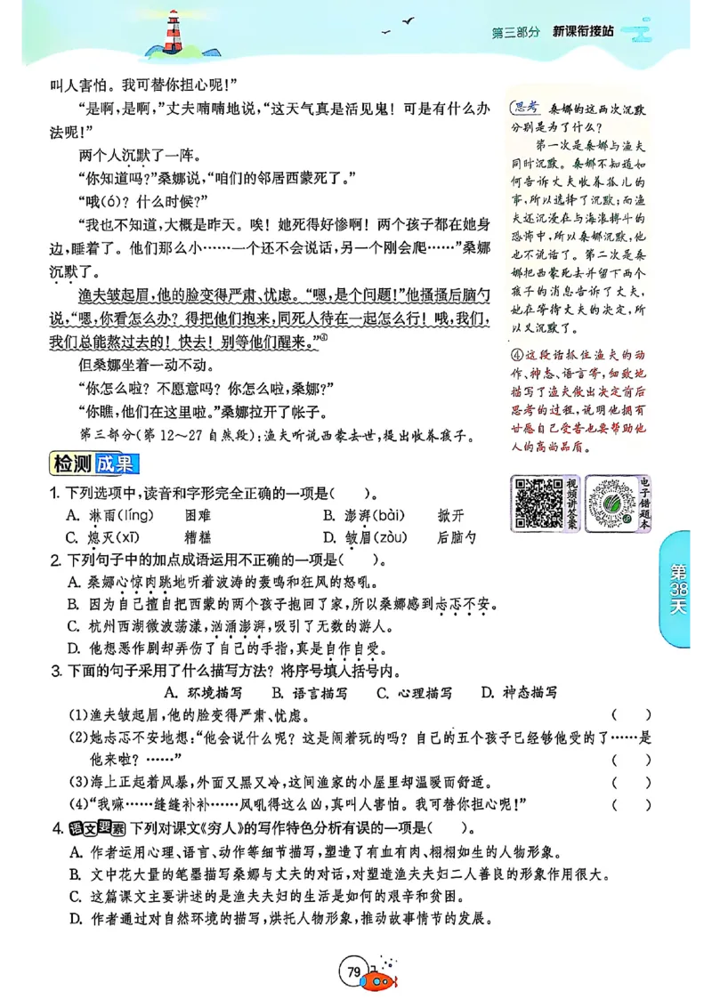 25版《实验班提优训练暑假衔接》语文5升6_25秋《实验班》系列_25版实验班语数英人教北师大苏教译林《暑假衔接》_实验班暑假衔接语文25年