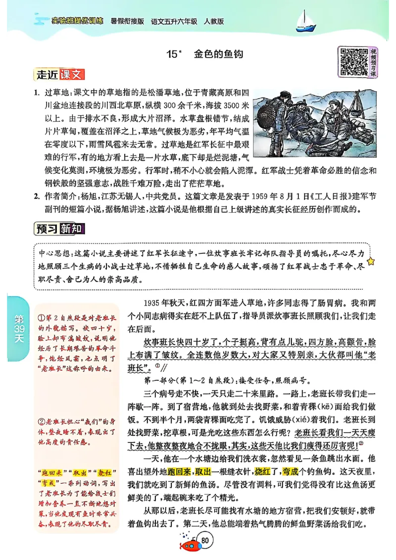 25版《实验班提优训练暑假衔接》语文5升6_25秋《实验班》系列_25版实验班语数英人教北师大苏教译林《暑假衔接》_实验班暑假衔接语文25年