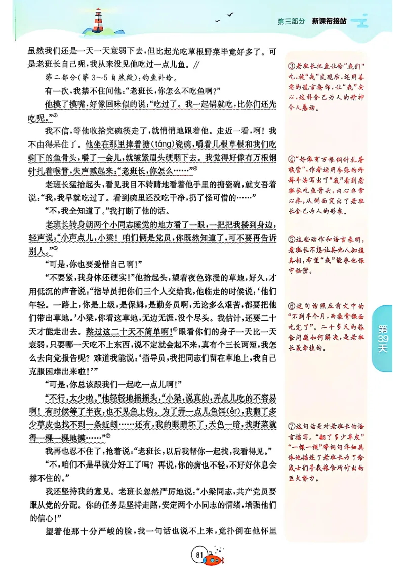 25版《实验班提优训练暑假衔接》语文5升6_25秋《实验班》系列_25版实验班语数英人教北师大苏教译林《暑假衔接》_实验班暑假衔接语文25年