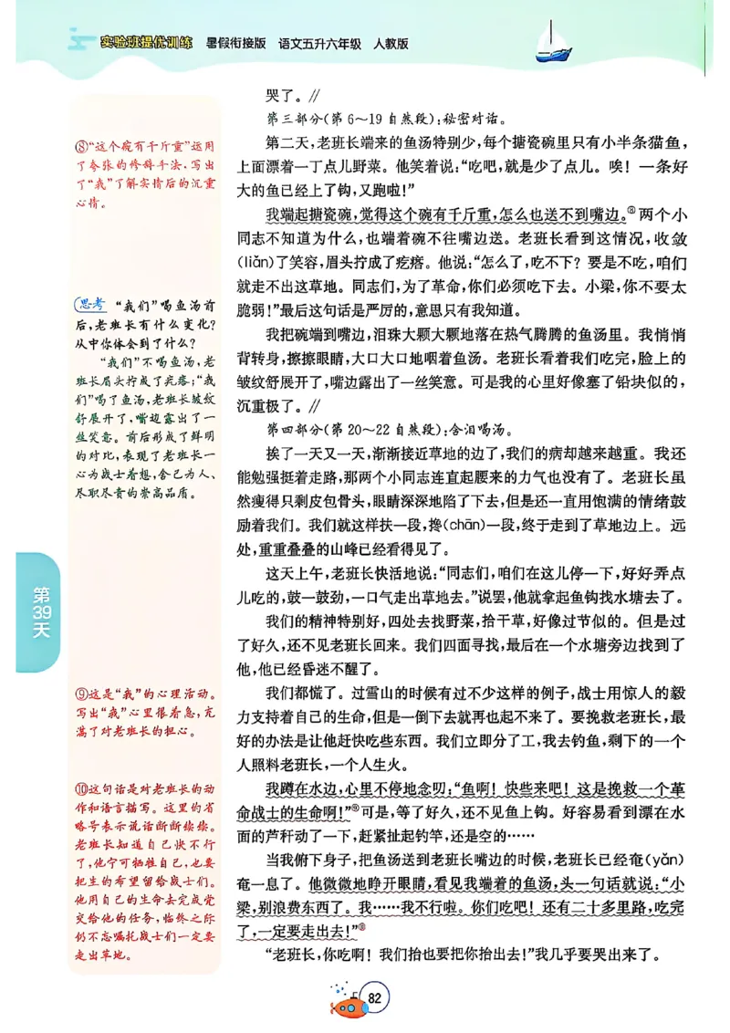 25版《实验班提优训练暑假衔接》语文5升6_25秋《实验班》系列_25版实验班语数英人教北师大苏教译林《暑假衔接》_实验班暑假衔接语文25年