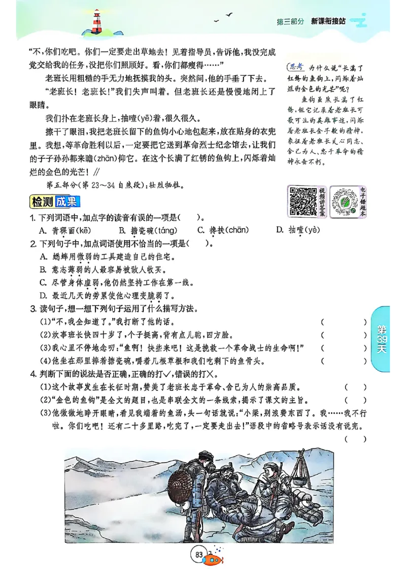 25版《实验班提优训练暑假衔接》语文5升6_25秋《实验班》系列_25版实验班语数英人教北师大苏教译林《暑假衔接》_实验班暑假衔接语文25年