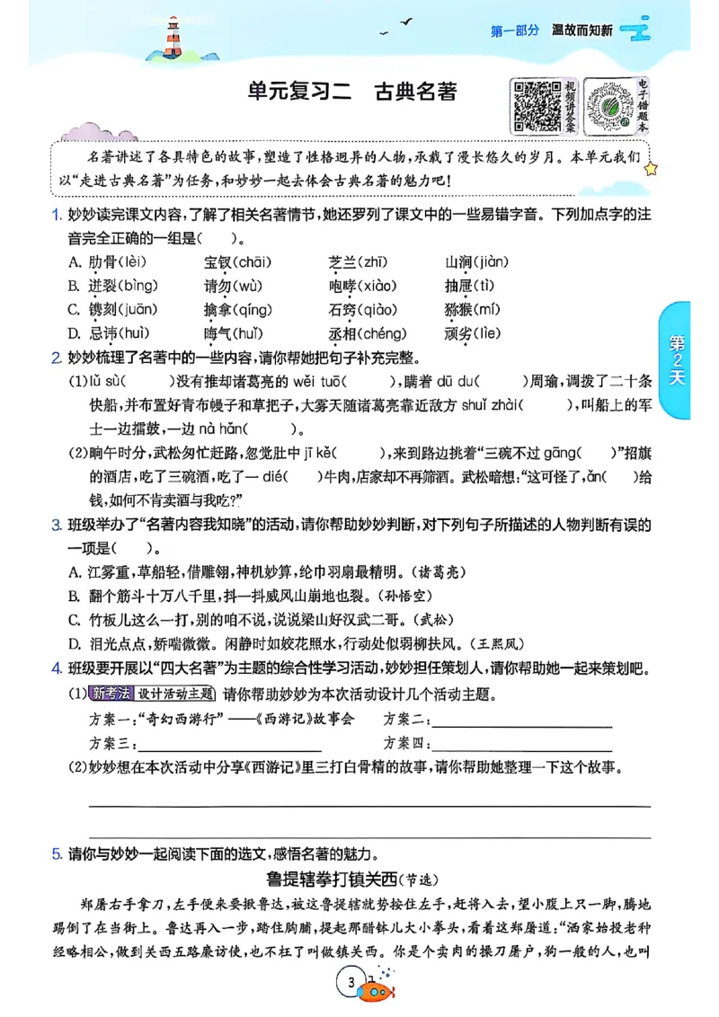 25版《实验班提优训练暑假衔接》语文5升6_25秋《实验班》系列_25版实验班语数英人教北师大苏教译林《暑假衔接》_实验班暑假衔接语文25年
